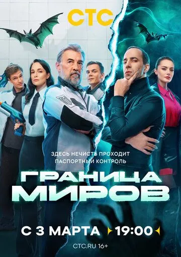 Граница миров 15 серия