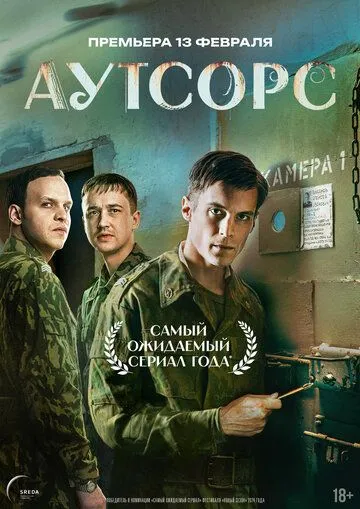Аутсорс 6 серия